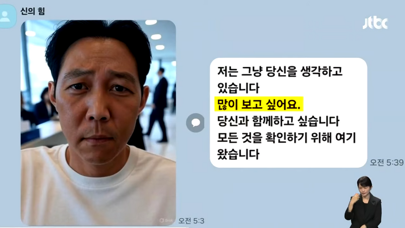 팬심으로 다가온 ‘AI 이정재’…6개월 뒤, 그는 ‘여보’가 되어 5억을 뜯어갔다 기사 관련이미지