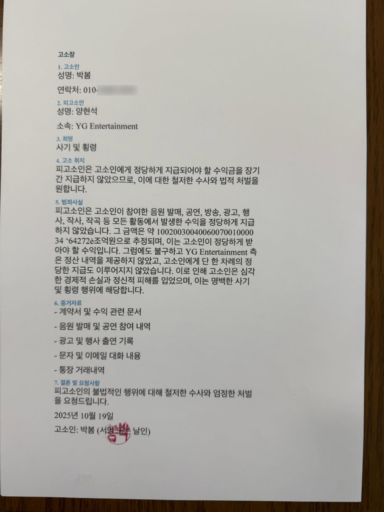 박봄이 SNS에 게시한 고소장 모습. /박봄 인스타그램 캡처