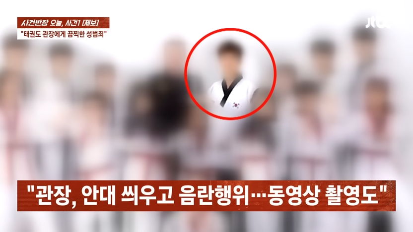 "흑백놀이 하자" 태권도 관장의 검은 속셈…휴대폰엔 성착취 영상이 가득했다 기사 관련이미지