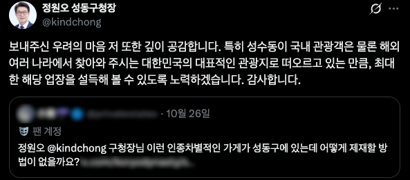 정원오 성동구청장이 게시한 X 게시물. /정원오 성동구청장 X 캡처