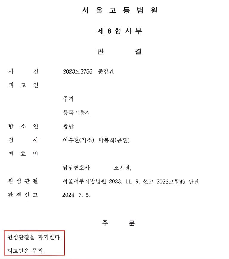 조민경 변호사는 준강간 혐의로 1심에서 징역 2년 6개월의 실형을 선고받고 법정 구속된 피고인을 조력해 항소심에서 무죄를 이끌어냈다.