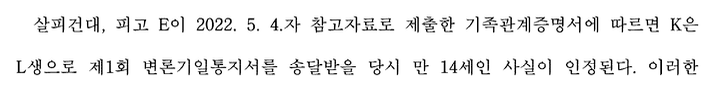 부산고등법원 2021나10353 판결문의 한 대목. '가족관계증명서'를 '기족관계증명서'로 표기했다.