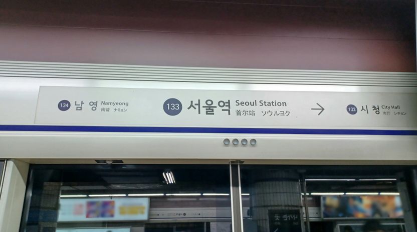 전장연 시위 서울역 '무정차 통과' 조치, 서울교통공사의 법적 딜레마와 책임론 기사 관련이미지