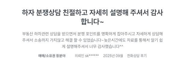 2025년 9월 김상훈 변호사에게 상담을 받은 의뢰인이 직접 작성한 후기