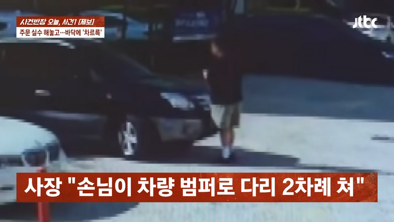 현장을 벗어나려는 A씨 차량을 막아서는 사장 B씨의 모습. /JTBC News 유튜브 캡처