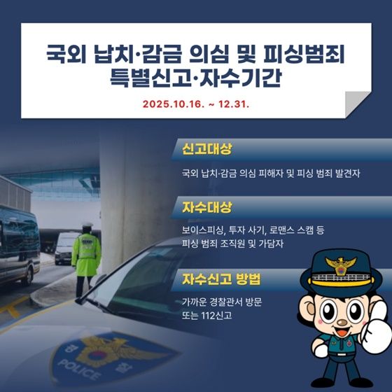 해외 취업 사기로 보이스피싱 가담…특별 자수기간, 정말 감형될까? 기사 관련이미지