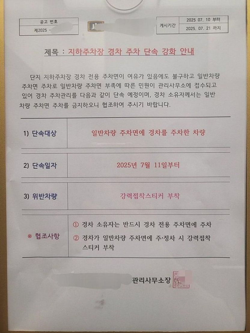 일반차량 주차면에 경차 주차금지? 아파트 안내문, 법대로 하면 '종잇조각' 불과해 기사 관련이미지