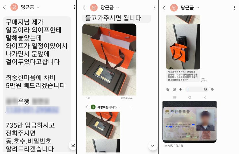 "아내 문자·신분증까지 위조"... 중고거래 골드바 사기범, 돈 못 받아도 '유죄' 이유 기사 관련이미지