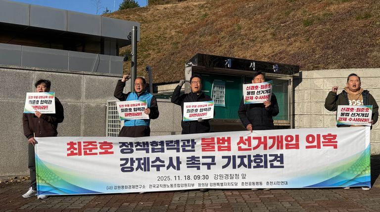 "교육공무원 불법 선거 개입 의혹 강제수사하라" / 연합뉴스