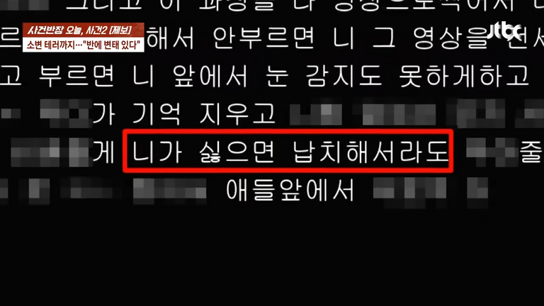 여학생의 성폭행을 예고하는 메모 일부 모습. /'JTBC News' 유튜브 캡처