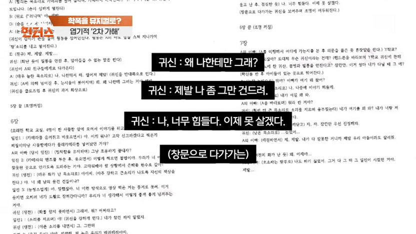 학폭 내용을 뮤지컬로 만들었다…피해자에게 '왕따당해 자살한 귀신' 역할 시킨 가해자들 기사 관련이미지