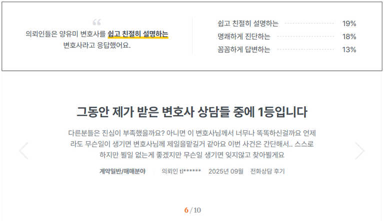 양유미 변호사 의뢰인 후기