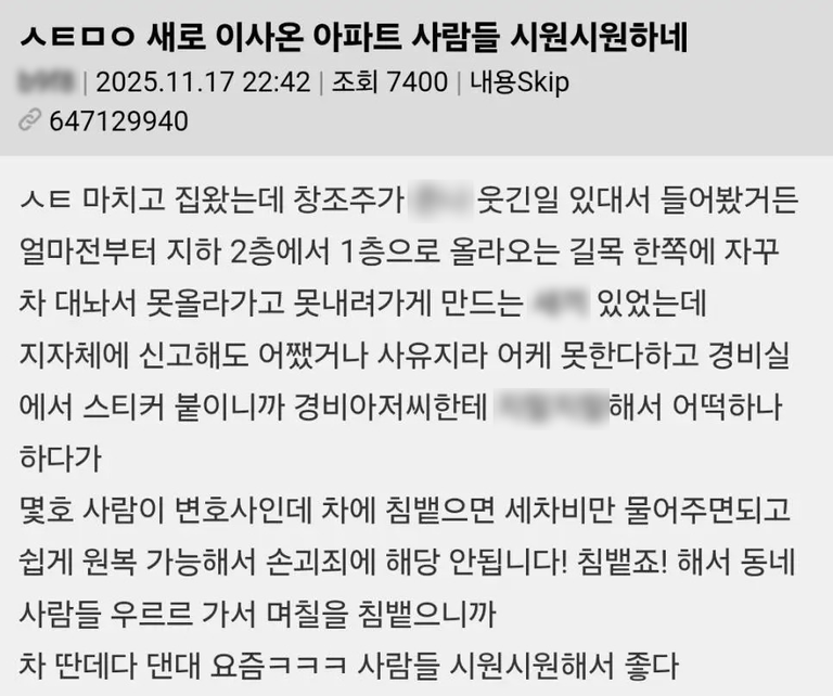 커뮤니티에 게시된 주차 참교육 사례. /온라인 커뮤니티 캡처