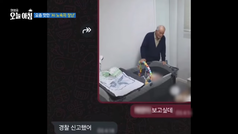 AI로 만든 가짜 사진 때문에 경찰 헛걸음…선 넘으면 범죄입니다 기사 관련이미지