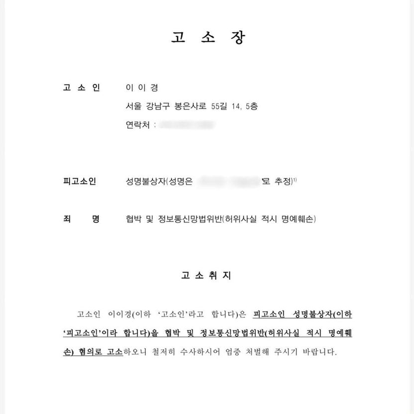 이이경 입장문 속 '뼈 있는' 경고들…루머 폭로자·방송사 향한 법적 쟁점 살펴보니 기사 관련이미지