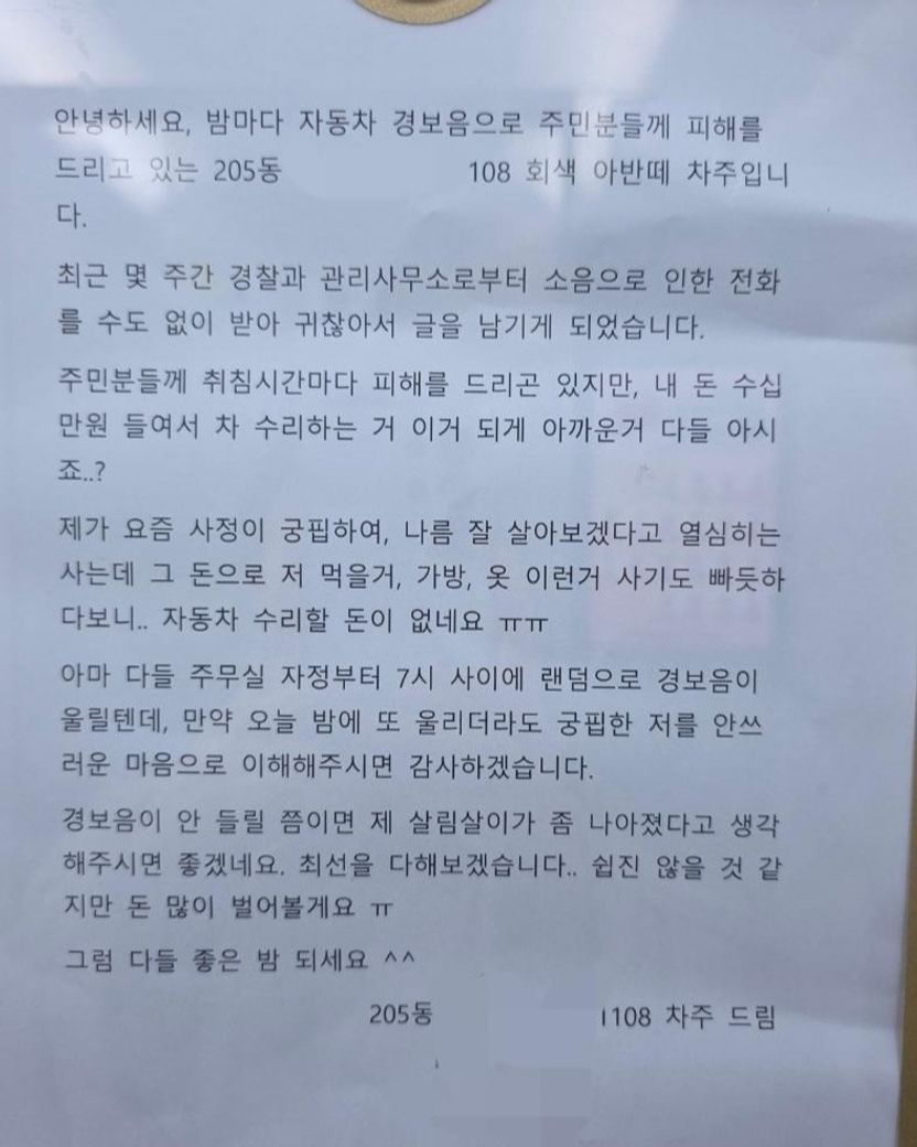 가방, 옷 사기 빠듯하니 고장난 경보음 참아라?…적반하장 차주에 괘씸죄 묻는 법 기사 관련이미지