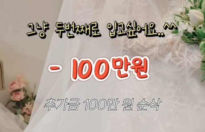 '퍼스트 드레스' 추가금 관행