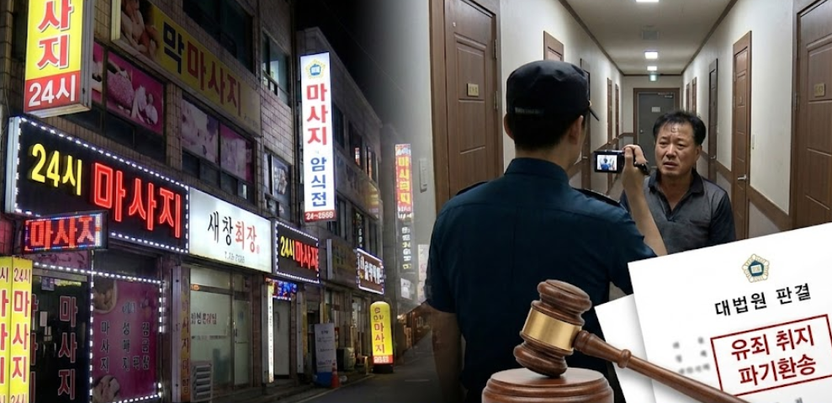 성매매 손님이 단속 경찰이면 무죄? 2심은 그렇게 봤지만…대법원은 달랐다 기사 관련이미지