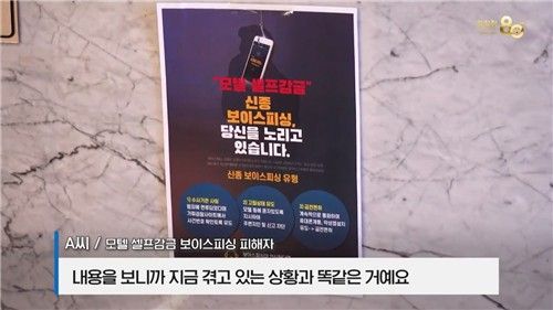 "14일간 호텔에 갇혀 있었다"...2030 홀리는 '셀프 감금' 보이스피싱 기사 관련이미지