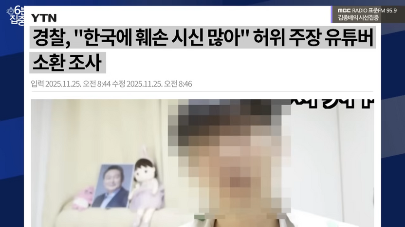 명예훼손도 모욕죄도 아니다…경찰이 혐한 퍼트린 유튜버 잡으려 찾아낸 '묘수' 기사 관련이미지