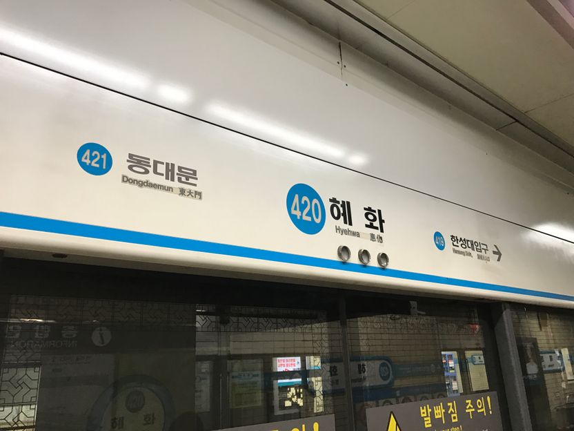 올해만 15번째 '무정차 통과'... 시민의 발 묶은 혜화역 전장연 시위 기사 관련이미지