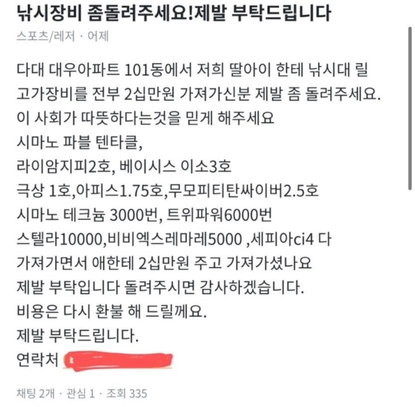 "수백만 원짜리 낚싯대를 20만 원에..." 아빠의 절규, 되찾을 방법은 '이것' 기사 관련이미지
