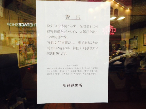 명동 경찰의 한숨…"도난 확인서 써주세요" 떼쓰는 일본인, 알고 보니 보험 사기 기사 관련이미지