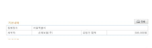 유체동산 압류 집행내역 모습. /온라인 커뮤니티 캡처