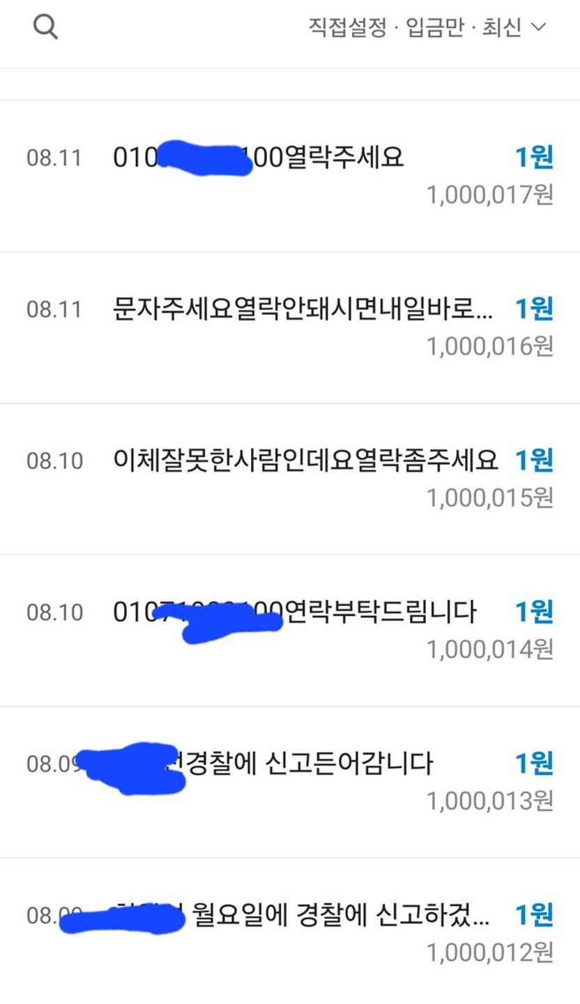 "어? 모르는 돈 100만원이 들어왔네" 돌려주려 연락하지 마세요, 신종 사기입니다 기사 관련이미지