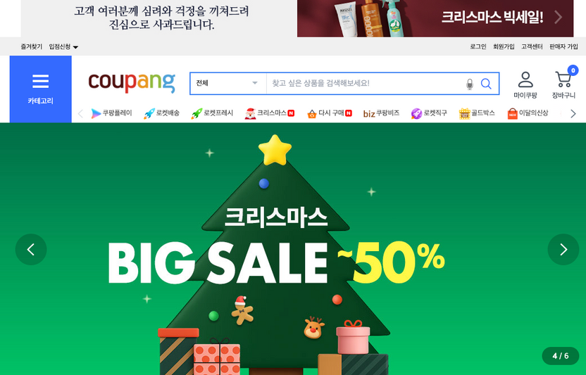 쿠팡, 대문짝만 한 할인 광고 위 깨알 사과문…법 위반 소지 다분한 '꼼수' 기사 관련이미지
