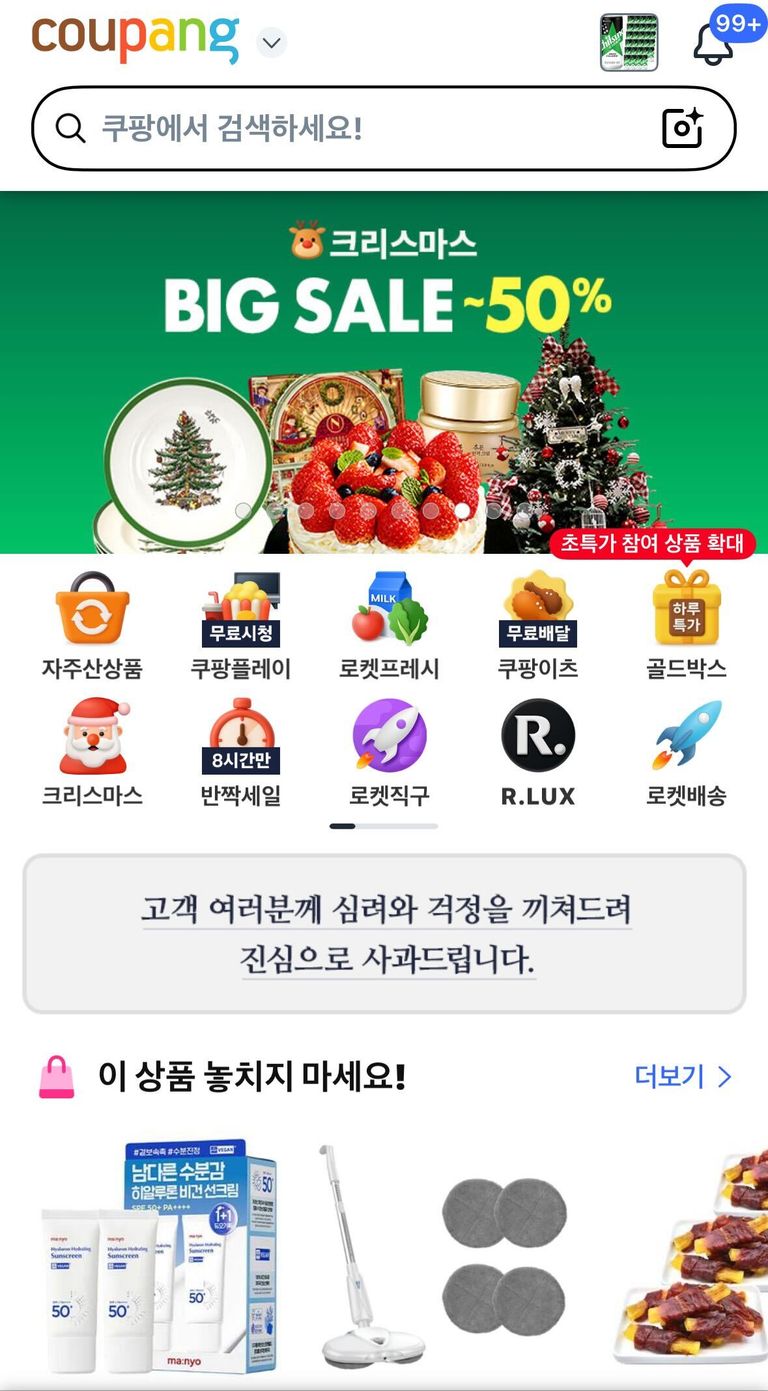 쿠팡 모바일 앱 노출 화면 모습. /쿠팡 캡처