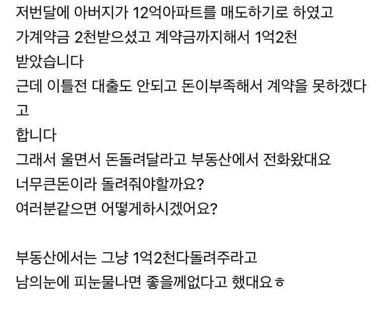 온라인 커뮤니티에 게시된 사연. /온라인 커뮤니티 캡처