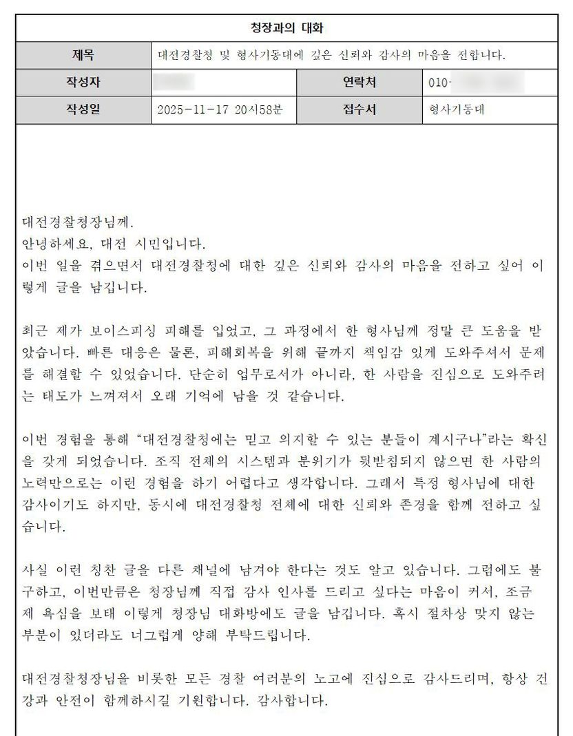 "검사 사칭 가스라이팅" 4천만원 털린 20대, 경찰의 끈질긴 추적으로 피해금 전액 환수 기사 관련이미지