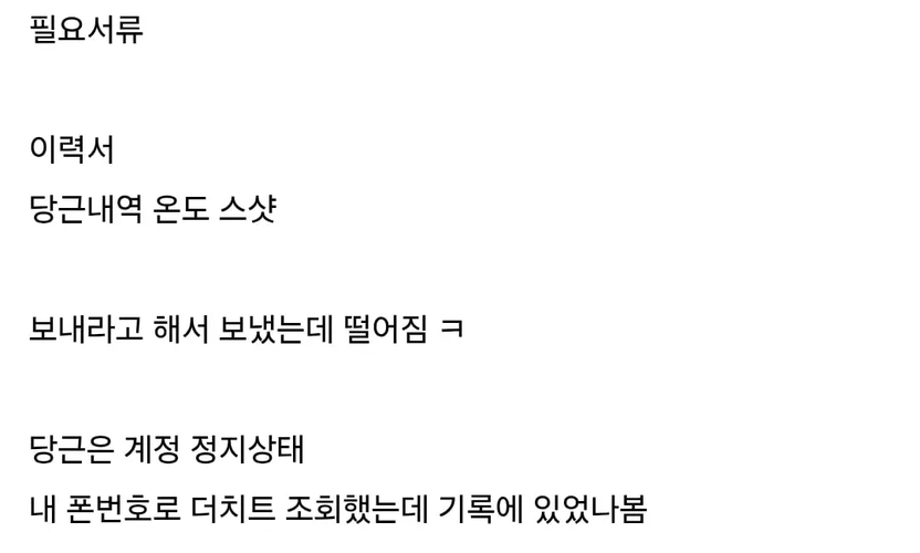입사 서류에 '당근온도' 요구한 회사...과태료 500만 원짜리 위법입니다 기사 관련이미지