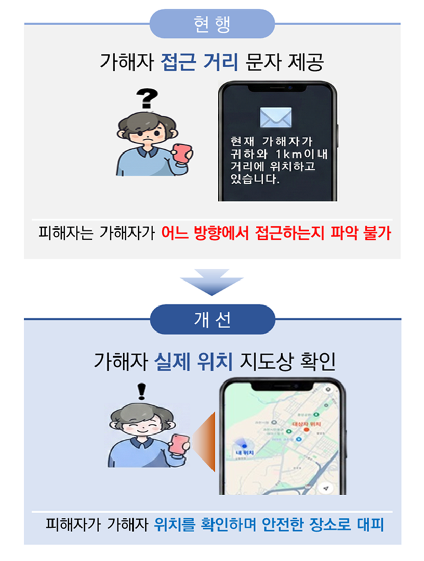 스토킹 가해자 위치, 이제 피해자가 직접 본다 기사 관련이미지