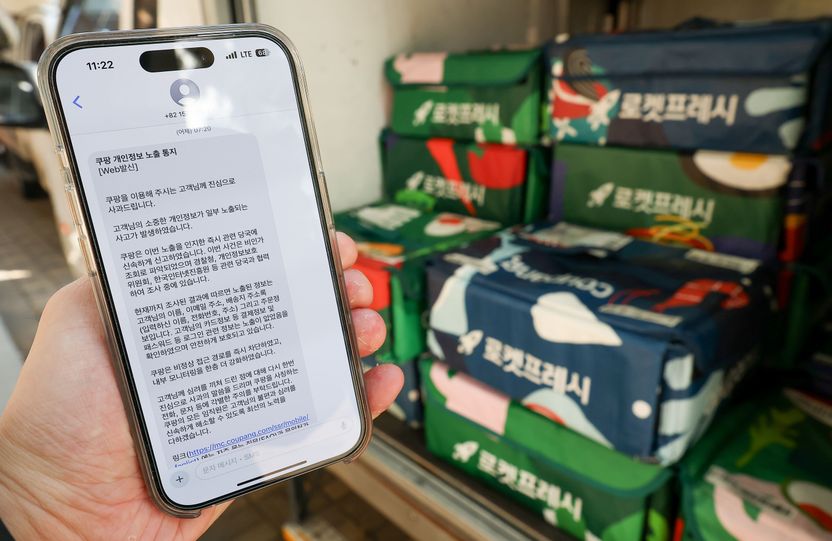 쿠팡 '말장난'에 철퇴 내린 개보위 "노출 아닌 유출로 재통지"…무슨 차이길래 기사 관련이미지