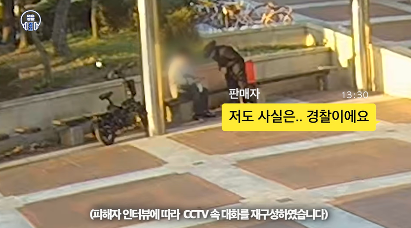 '돈 인출하라'는 전화 믿은 70대, 중고거래 나온 휴직 경찰 만나 600만원 구했다 기사 관련이미지