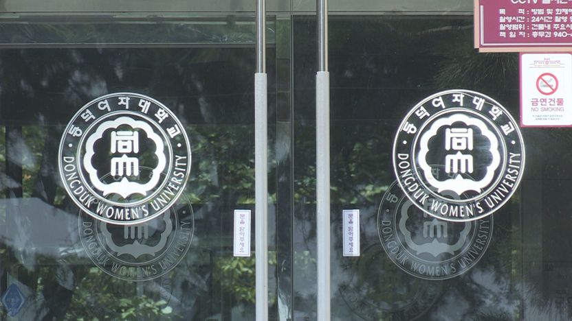 "학교 갈 준비 됐다" 가방 속 섬뜩한 흉기…동덕여대 사태, '장난' 아닌 '실형' 경고등 기사 관련이미지