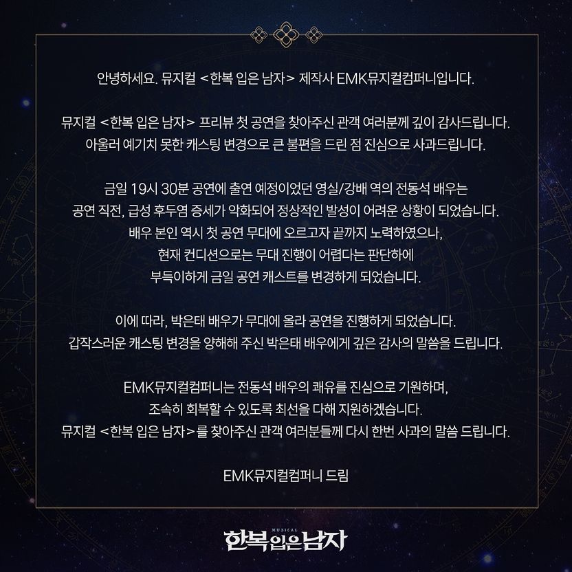 공연 시작 후 통보된 캐스팅 변경… '한복 입은 남자' 환불 논란, 법대로 따져보니 기사 관련이미지