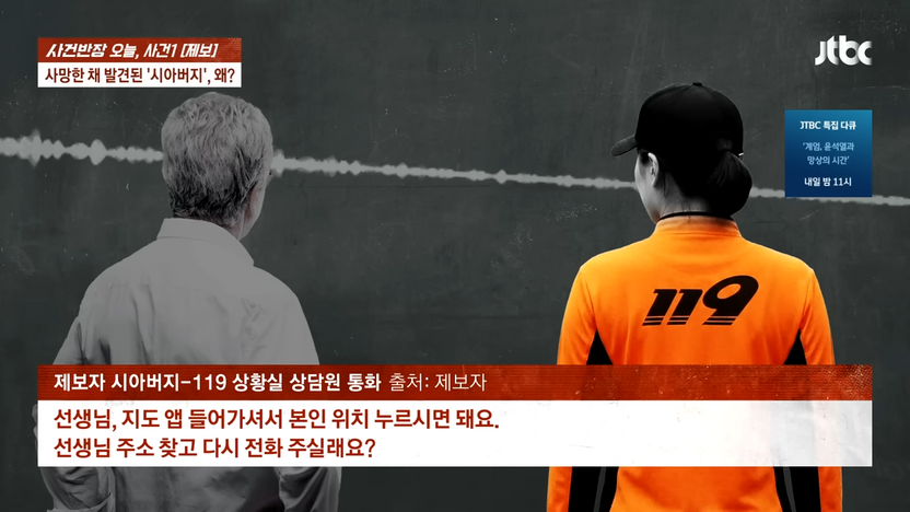 "주소 몰라요" 호소에도 뚝…119 대원이 '업무상 과실치사' 혐의 받는 법적 이유 기사 관련이미지