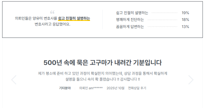 양유미 변호사 의뢰인 후기