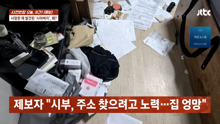 주소를 찾으려고 노력하던 A씨의 노력이 보이는 집 상태. /JTBC News 유튜브 캡처