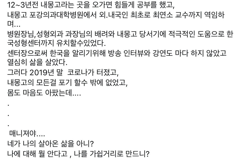 박나래 주사이모 "나 내몽고 교수였다"…화려한 과거 자랑이 도리어 독이 된 이유 기사 관련이미지