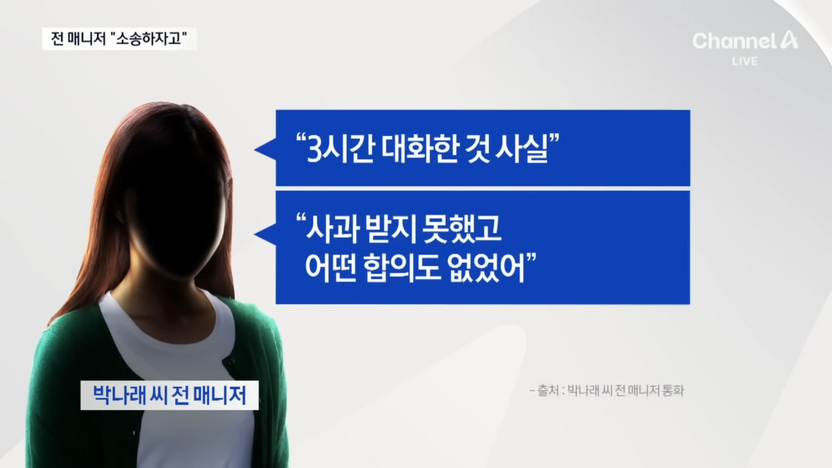 "오해 풀었다"더니 뒤에선 "소송하자"…박나래의 두 얼굴이 법정서 부를 후폭풍은 기사 관련이미지