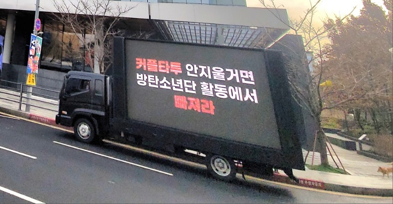 하이브 앞에 간 방탄 정국 트럭… 명예훼손·모욕죄 피하기 어렵다 기사 관련이미지