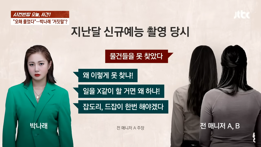"일 X같이 해" 스태프 앞 박나래 폭언, 법대로 따져보니 '모욕죄' 확실 기사 관련이미지
