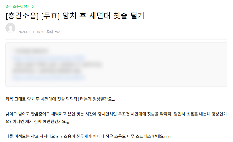 온라인 커뮤니티에 올라온 게시물. 작성자는 이웃의 반복적인 생활 소음으로 인한 스트레스를 호소했다. /온라인 커뮤니티