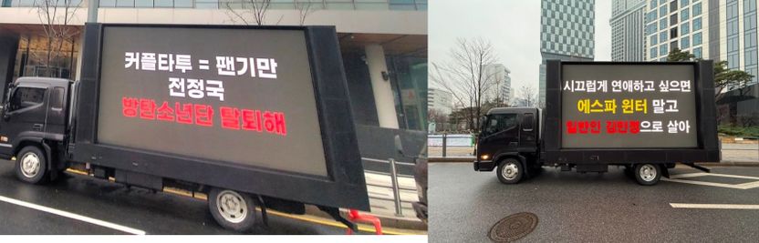 정국·윈터 열애설 트럭 시위, 주동자만 처벌?…후원자도 빠져나갈 구멍 없다 기사 관련이미지