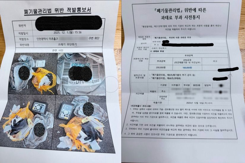 쿠팡 반품했는데 쓰레기 투기범 됐다?…황당 과태료, 어떻게 대처하나 기사 관련이미지