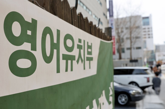 영어유치원 레벨테스트 퇴출 수순... 교육부 장관 "꼼수 운영 차단" 기사 관련이미지